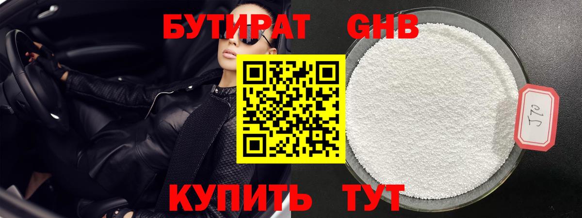 Бутират 1.4BDO Екатеринбург