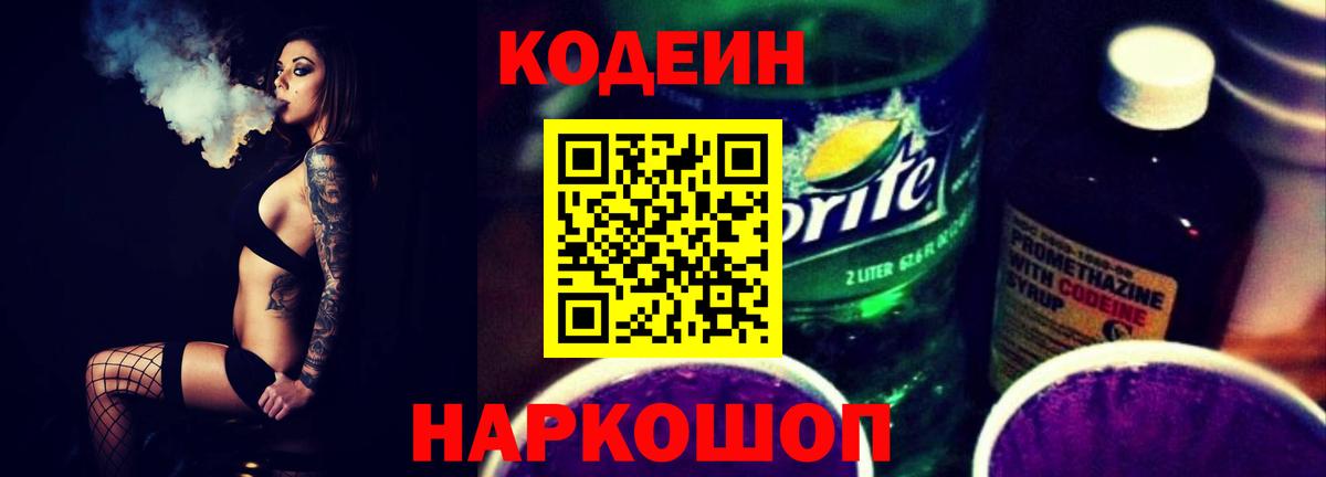 Екатеринбург  Кодеиновый сироп Lean напиток Lean (лин)  Вход с VPN 